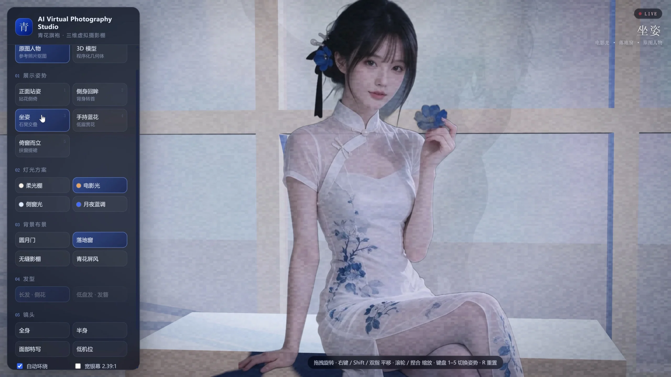 AI 控制的虛擬攝影棚