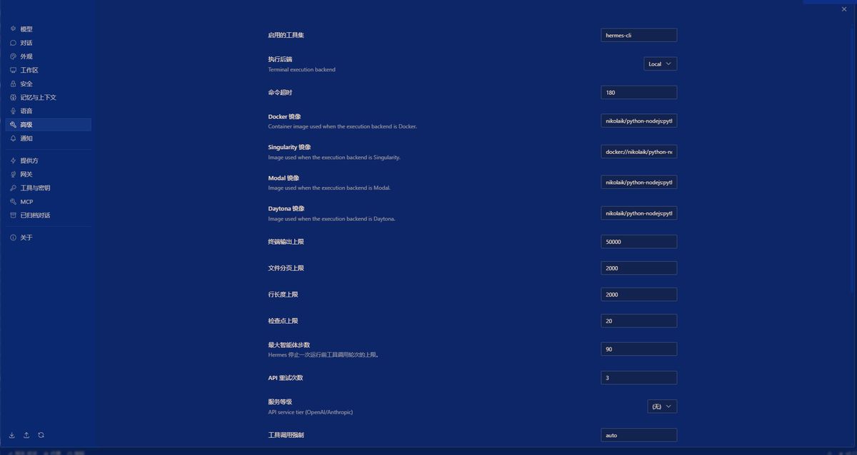 Hermes 高級(jí)設(shè)置