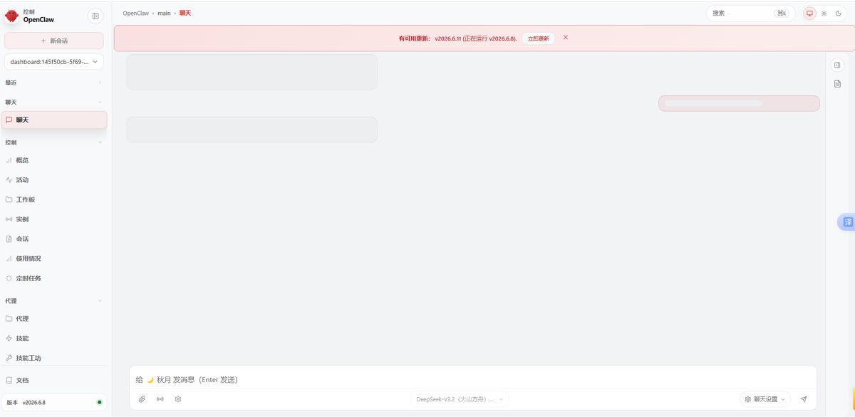 OpenClaw Chat 智能對(duì)話(huà)